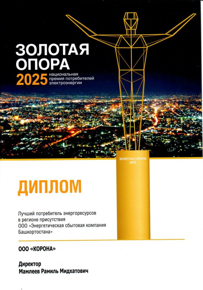 Фабрика «Корона» удостоена престижной энергетической премии «Золотая Опора» Фабрика «Корона» удостоена престижной энергетической премии «Золотая Опора»